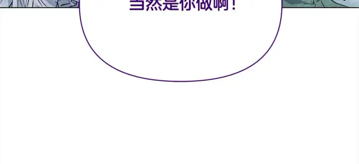 《公女今日起罢工》第4话 要我忍气吞声？休想！图87