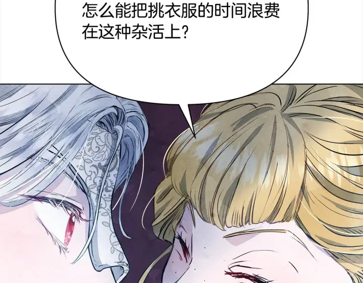 《公女今日起罢工》第4话 要我忍气吞声？休想！图89