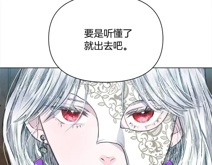 《公女今日起罢工》第4话 要我忍气吞声？休想！图9