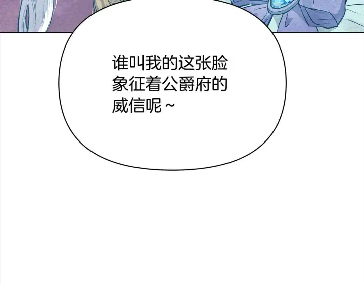 《公女今日起罢工》第4话 要我忍气吞声？休想！图91
