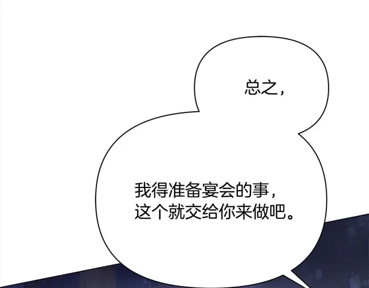 《公女今日起罢工》第4话 要我忍气吞声？休想！图92