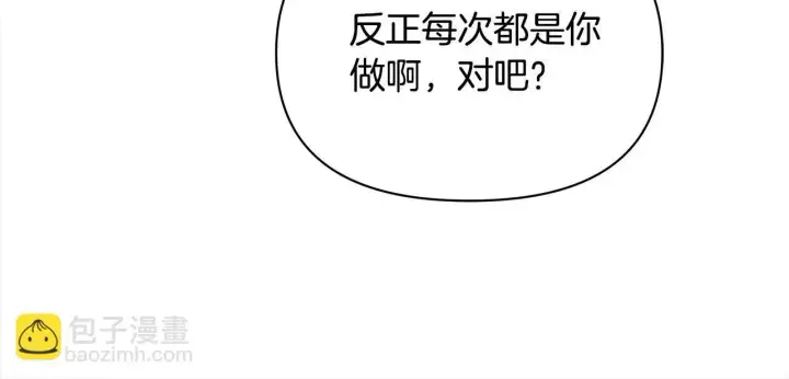 《公女今日起罢工》第4话 要我忍气吞声？休想！图94