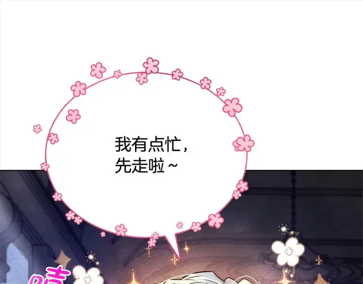 《公女今日起罢工》第4话 要我忍气吞声？休想！图95