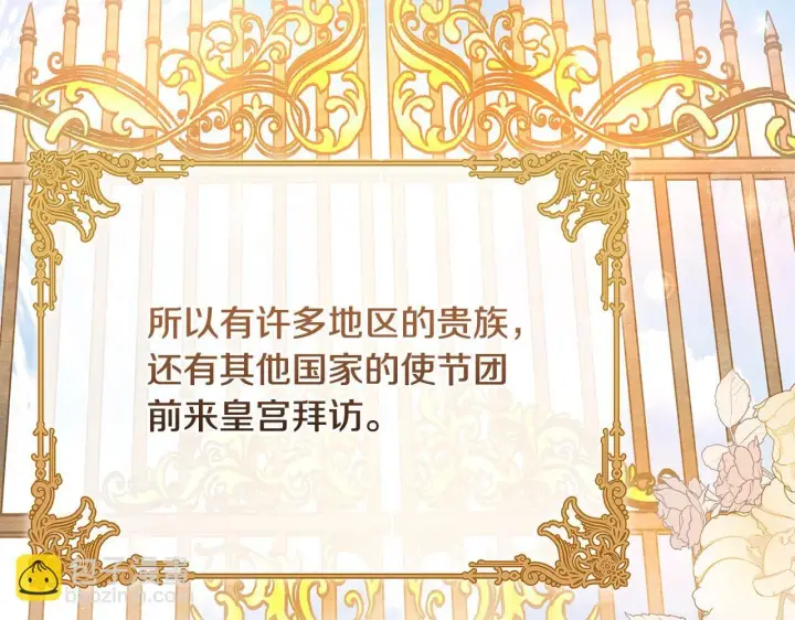 《公女今日起罢工》第5话 初遇骑士团长图105