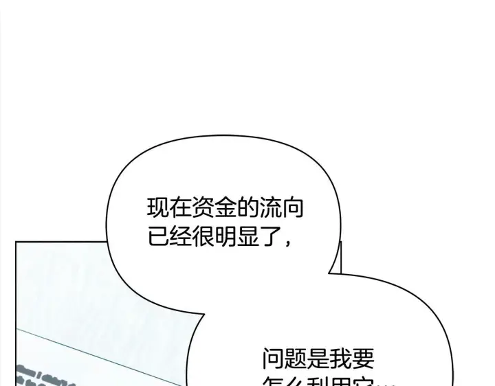 《公女今日起罢工》第5话 初遇骑士团长图188