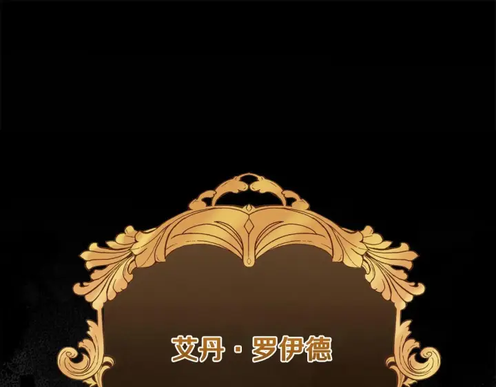 《公女今日起罢工》第5话 初遇骑士团长图240