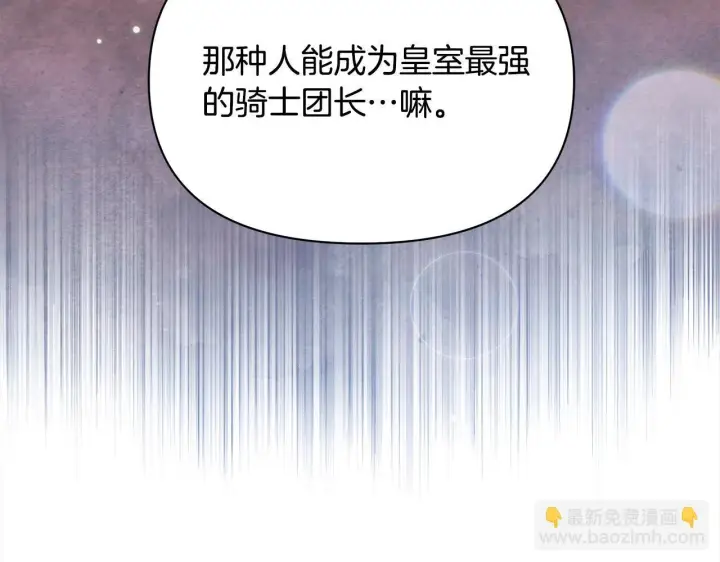 《公女今日起罢工》第6话 你为什么要戴面具？图105