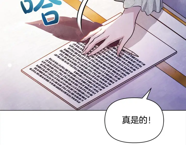 《公女今日起罢工》第6话 你为什么要戴面具？图137