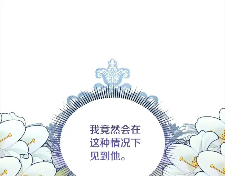 《公女今日起罢工》第6话 你为什么要戴面具？图14