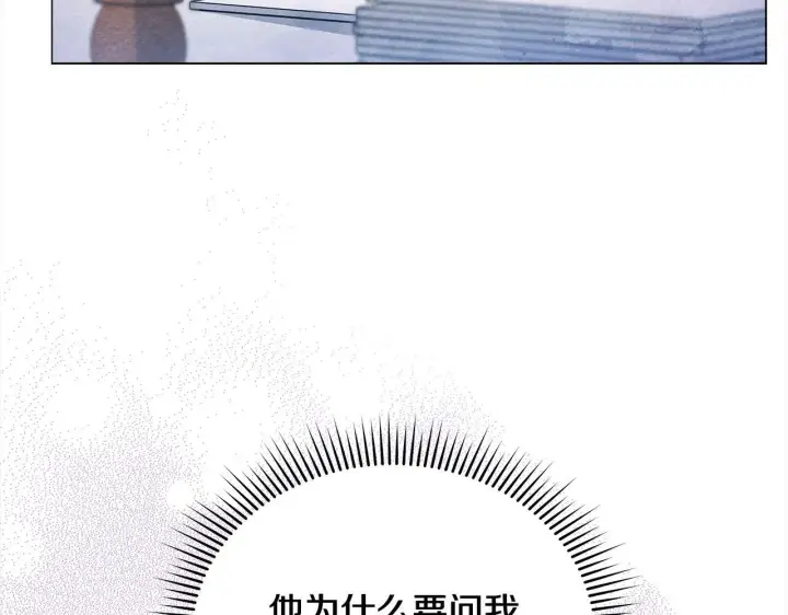 《公女今日起罢工》第6话 你为什么要戴面具？图141