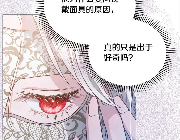 《公女今日起罢工》第6话 你为什么要戴面具？图142