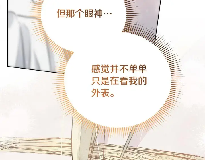 《公女今日起罢工》第6话 你为什么要戴面具？图146