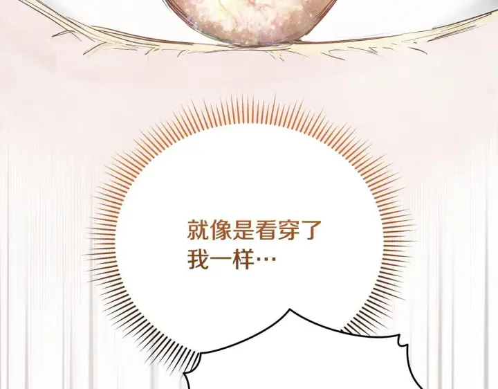 《公女今日起罢工》第6话 你为什么要戴面具？图148