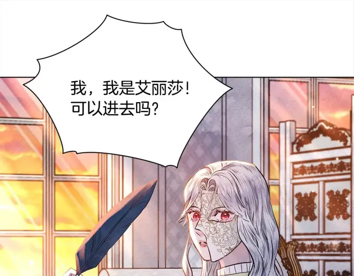 《公女今日起罢工》第6话 你为什么要戴面具？图151