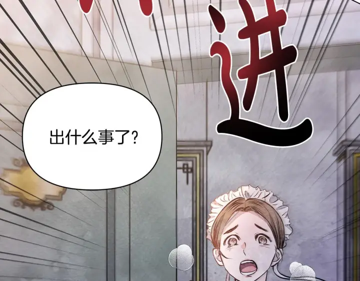 《公女今日起罢工》第6话 你为什么要戴面具？图154