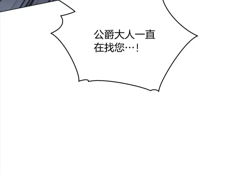 《公女今日起罢工》第6话 你为什么要戴面具？图156
