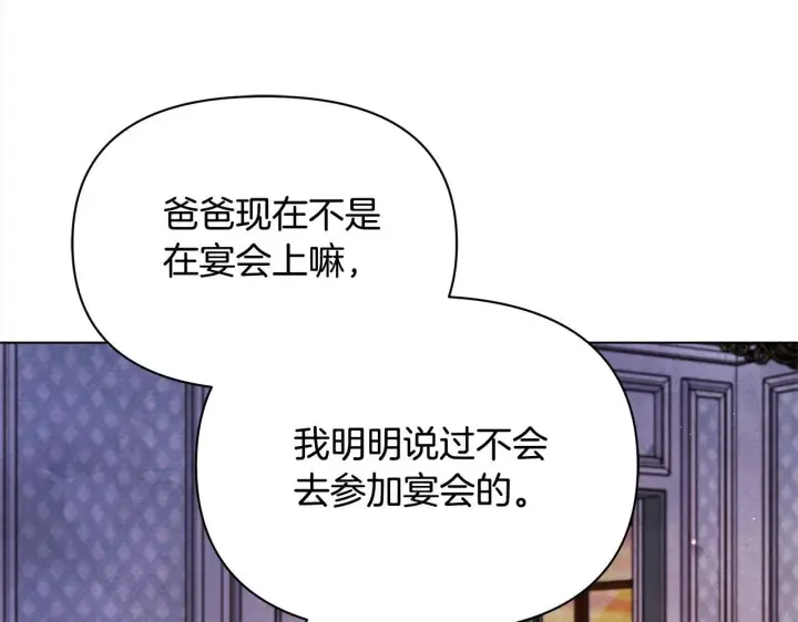 《公女今日起罢工》第6话 你为什么要戴面具？图157
