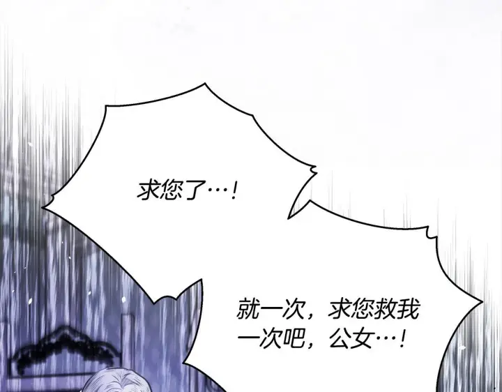 《公女今日起罢工》第6话 你为什么要戴面具？图167