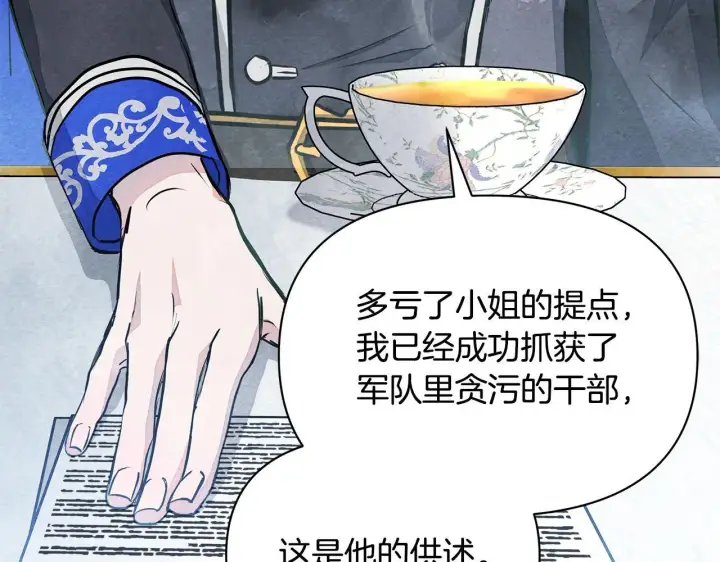《公女今日起罢工》第6话 你为什么要戴面具？图17