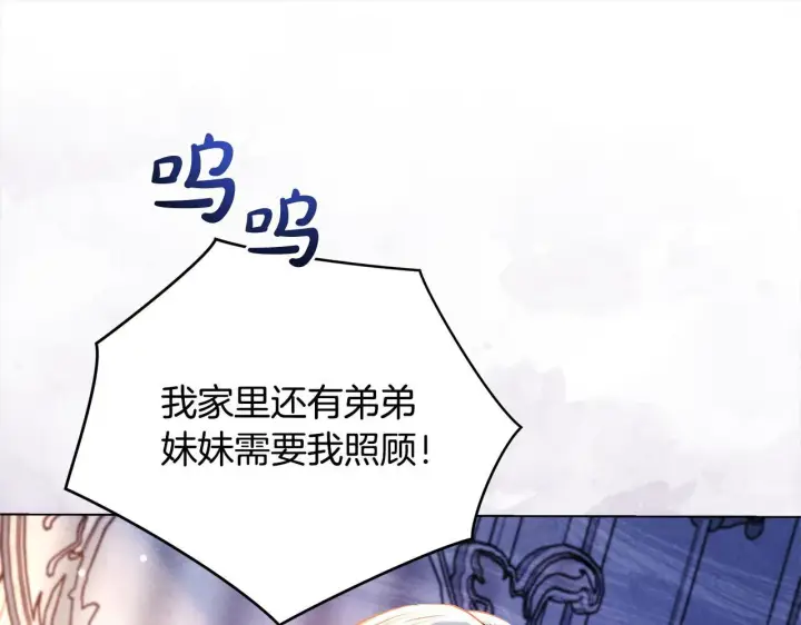 《公女今日起罢工》第6话 你为什么要戴面具？图171