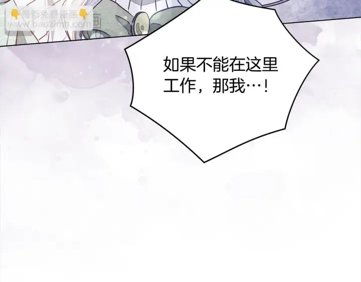 《公女今日起罢工》第6话 你为什么要戴面具？图173