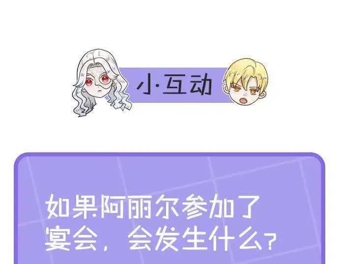 《公女今日起罢工》第6话 你为什么要戴面具？图192