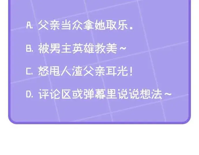 《公女今日起罢工》第6话 你为什么要戴面具？图193
