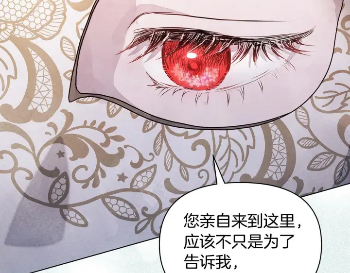 《公女今日起罢工》第6话 你为什么要戴面具？图22