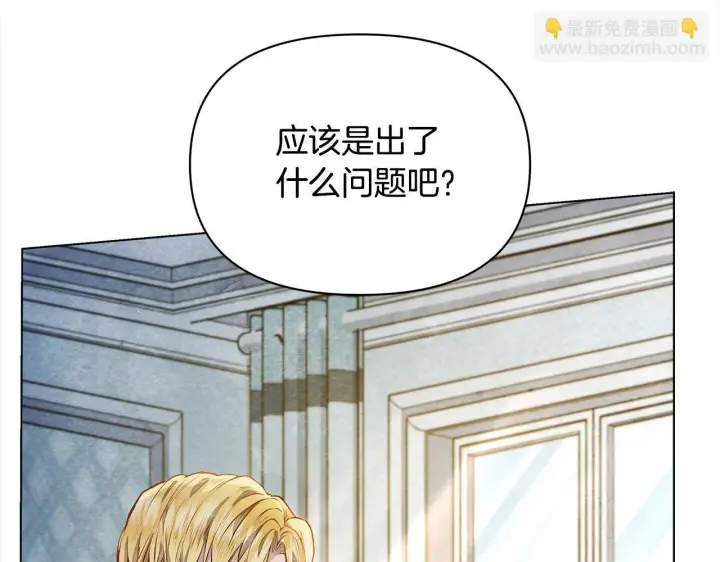 《公女今日起罢工》第6话 你为什么要戴面具？图24