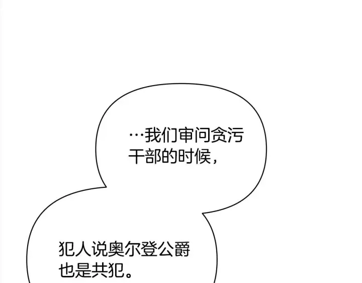 《公女今日起罢工》第6话 你为什么要戴面具？图27