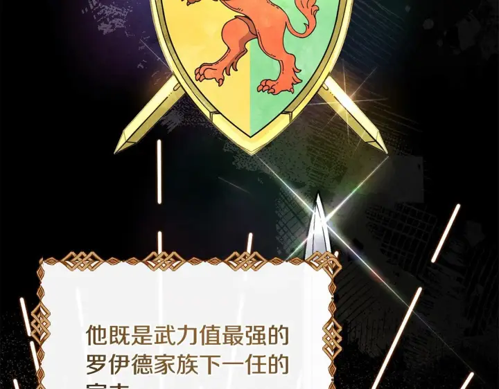《公女今日起罢工》第6话 你为什么要戴面具？图3