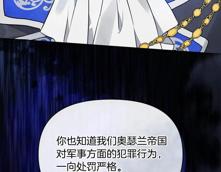 《公女今日起罢工》第6话 你为什么要戴面具？图30