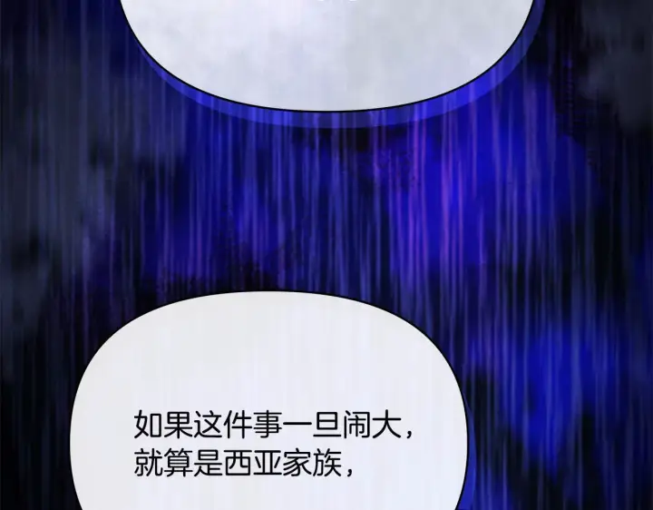 《公女今日起罢工》第6话 你为什么要戴面具？图31