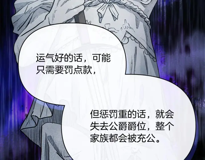 《公女今日起罢工》第6话 你为什么要戴面具？图34