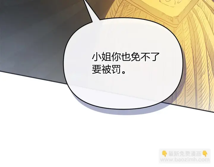 《公女今日起罢工》第6话 你为什么要戴面具？图38