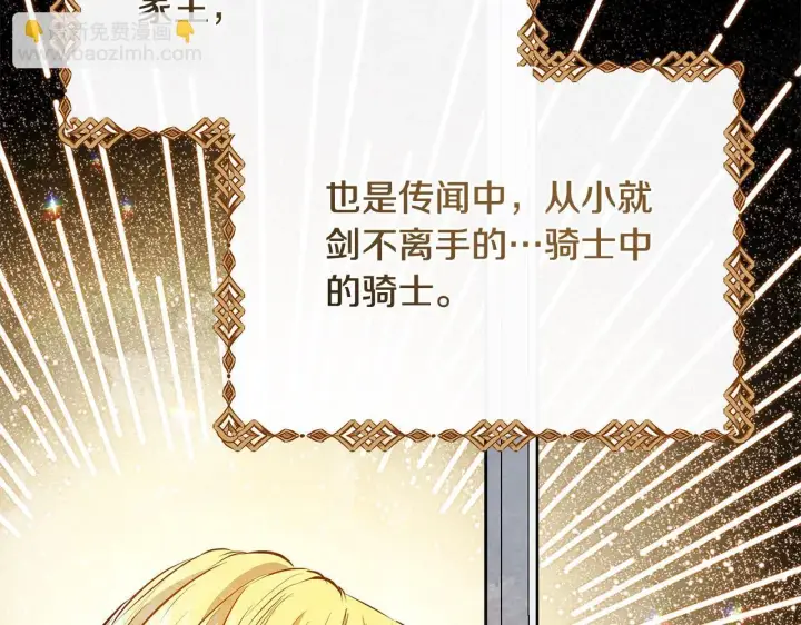 《公女今日起罢工》第6话 你为什么要戴面具？图4