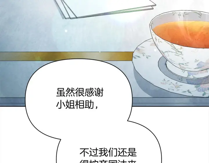 《公女今日起罢工》第6话 你为什么要戴面具？图41