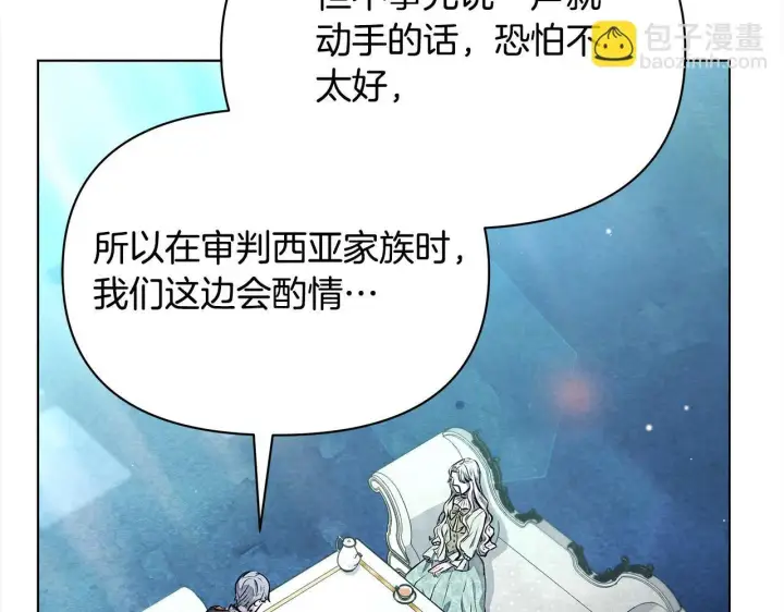 《公女今日起罢工》第6话 你为什么要戴面具？图43