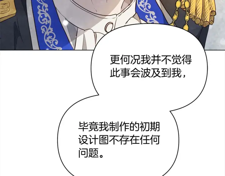 《公女今日起罢工》第6话 你为什么要戴面具？图54