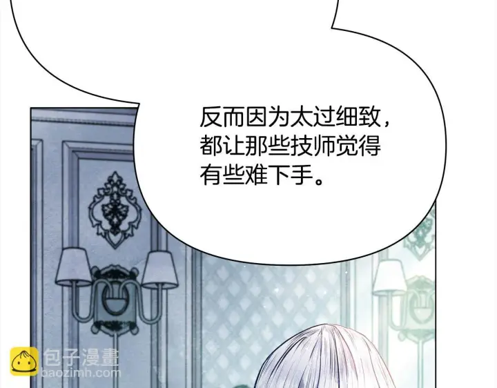 《公女今日起罢工》第6话 你为什么要戴面具？图56