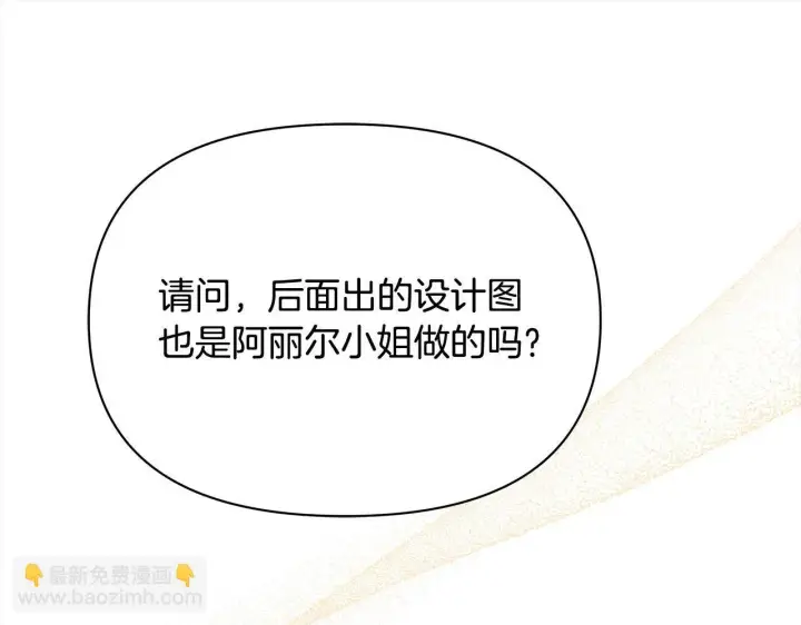 《公女今日起罢工》第6话 你为什么要戴面具？图59