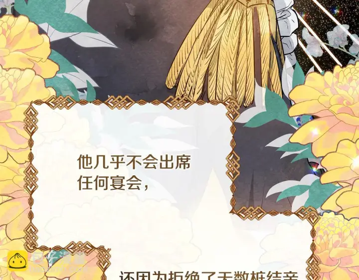 《公女今日起罢工》第6话 你为什么要戴面具？图6