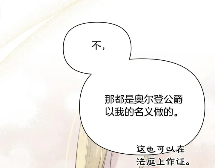 《公女今日起罢工》第6话 你为什么要戴面具？图60