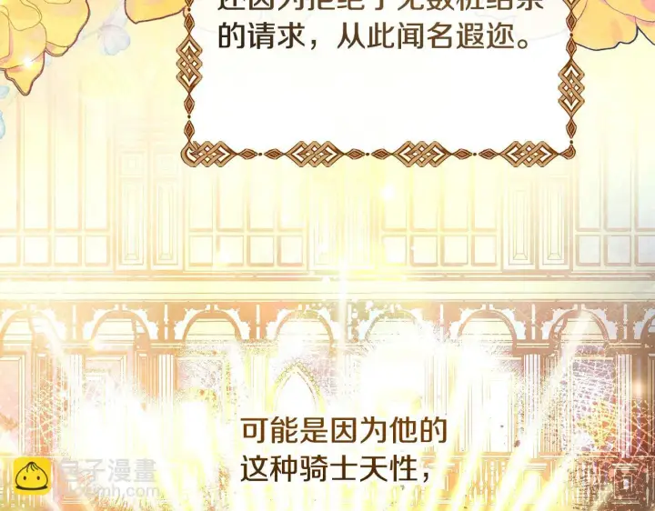 《公女今日起罢工》第6话 你为什么要戴面具？图7