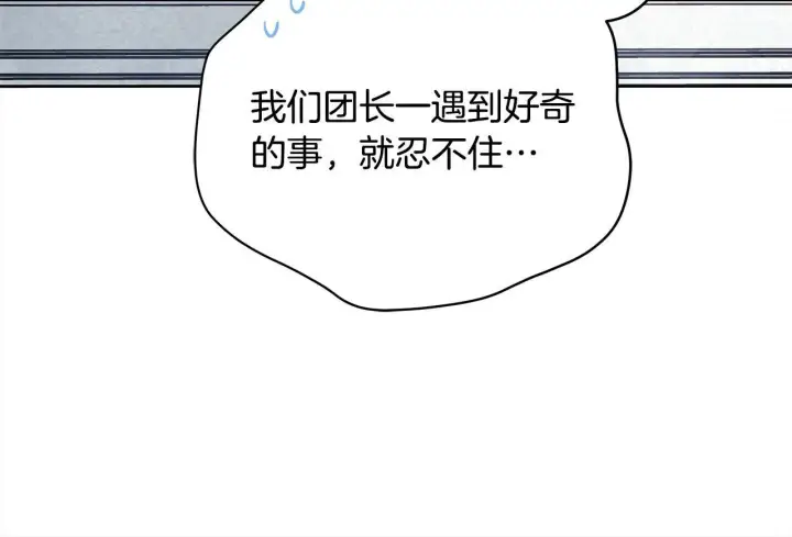 《公女今日起罢工》第6话 你为什么要戴面具？图75