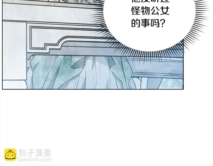 《公女今日起罢工》第6话 你为什么要戴面具？图78