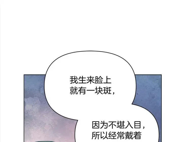 《公女今日起罢工》第6话 你为什么要戴面具？图79