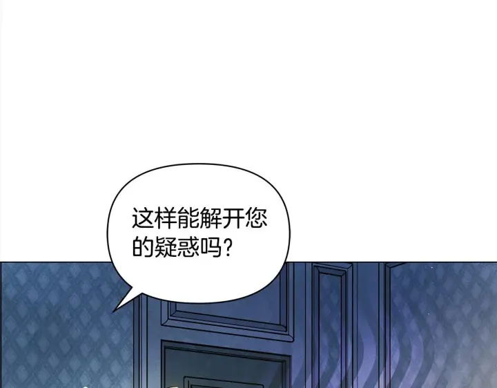 《公女今日起罢工》第6话 你为什么要戴面具？图82