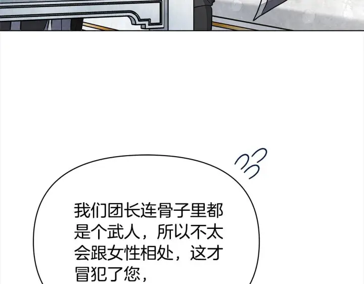 《公女今日起罢工》第6话 你为什么要戴面具？图84