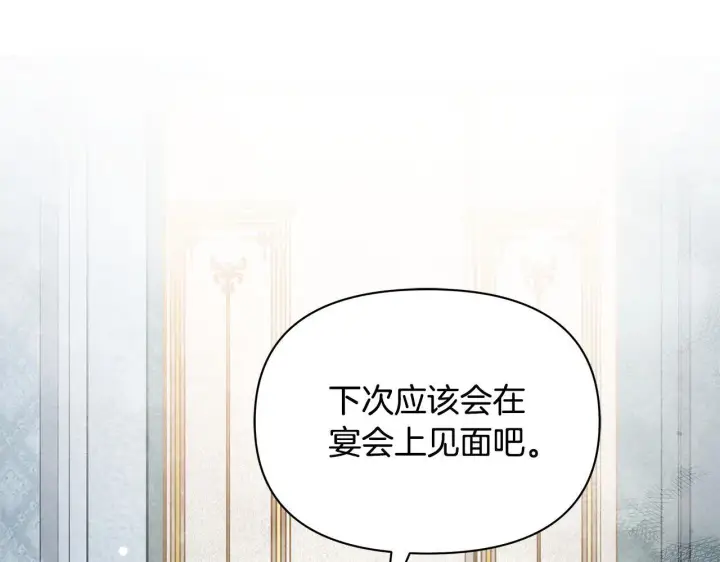 《公女今日起罢工》第6话 你为什么要戴面具？图90